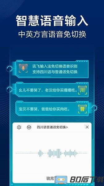 讯飞输入法zui定制版最新版本