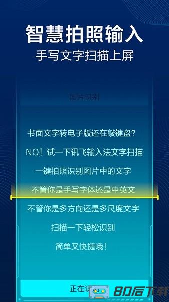 讯飞输入法zui定制版app