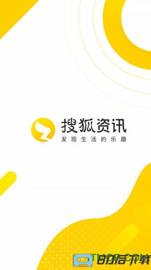 搜狐资讯app