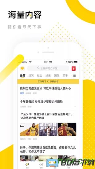 搜狐资讯最新版