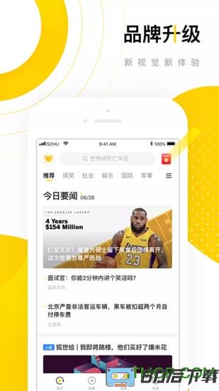 搜狐资讯最新版