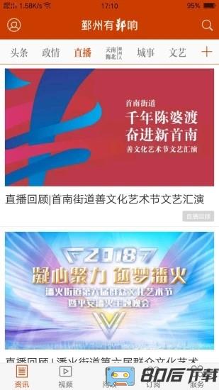 鄞响客户端