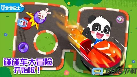 宝宝巴士奇妙碰碰车