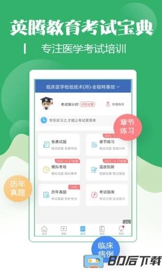 技师初级士师考试宝典软件