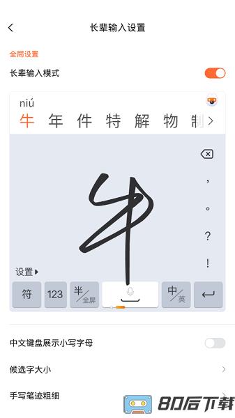 搜狗输入法长辈模式