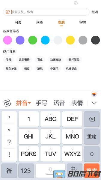 搜狗输入法