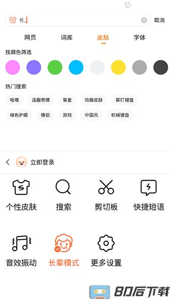 搜狗输入法