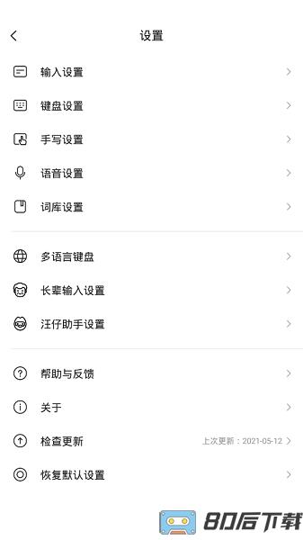 搜狗输入法