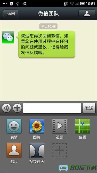 手机微信