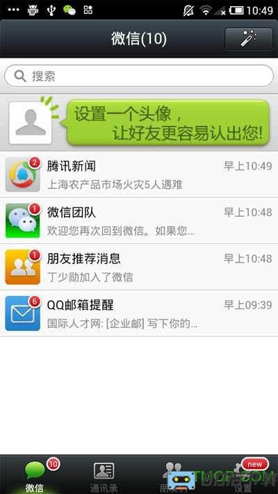 手机微信