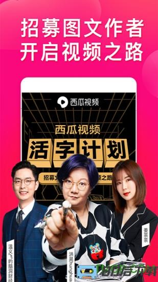 西瓜视频app