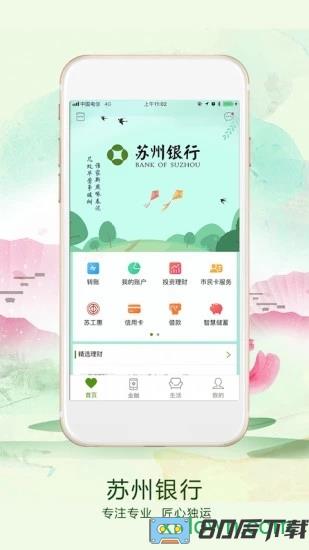 苏州银行软件