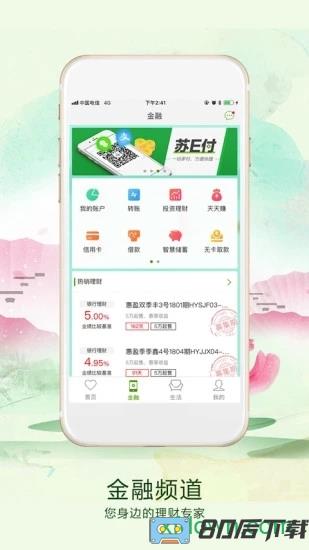 苏州银行app