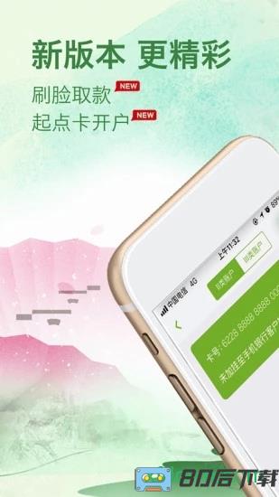 苏州银行手机客户端