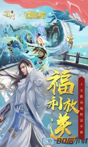 蜀门手游正版