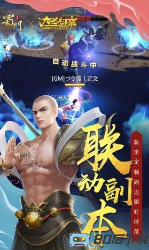 蜀门手游正版
