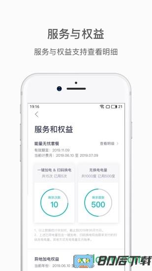 蔚来电动汽车软件