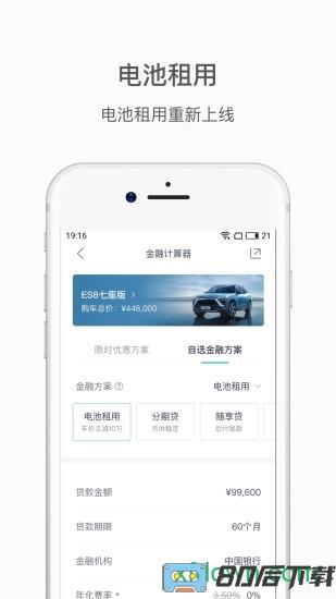蔚来电动汽车软件