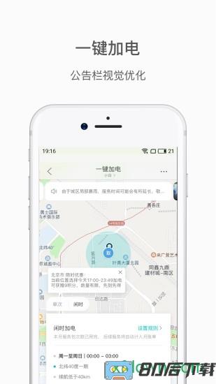 蔚来电动汽车软件