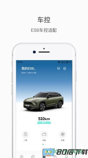 蔚来电动汽车软件