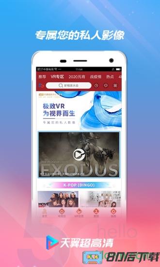 天翼超高清最新版