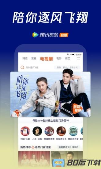 腾讯视频高清版app