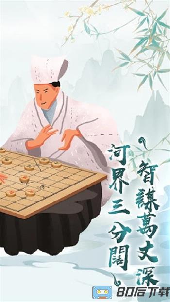 象棋单机