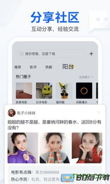 迅雷手机版