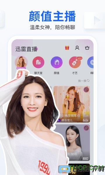手机迅雷app