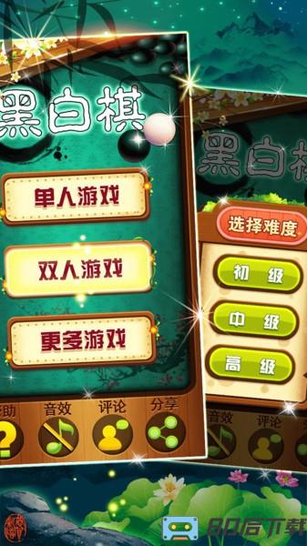 黑白棋大战