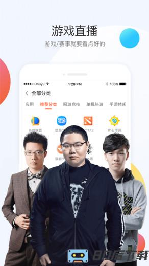 斗鱼直播app