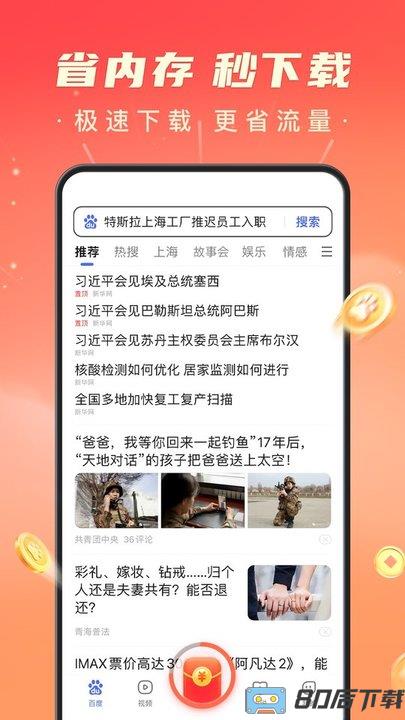 百度极速版2024最新版