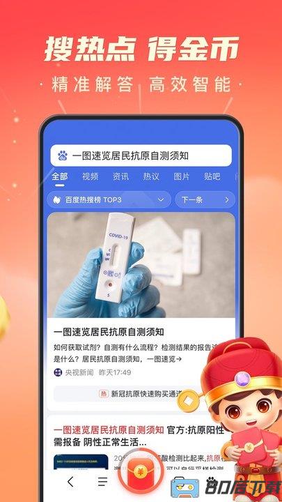 百度极速版2024最新版