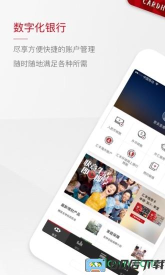 汇丰银行app