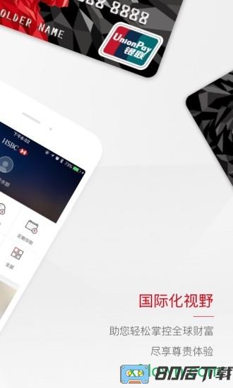 汇丰银行手机客户端