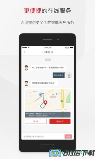 汇丰银行手机客户端