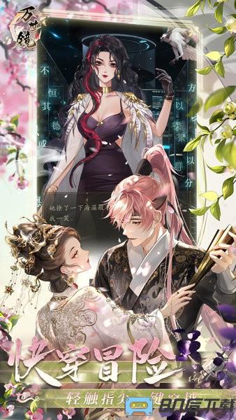 万世镜最新版