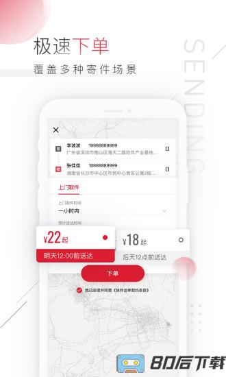 顺丰速运客户端