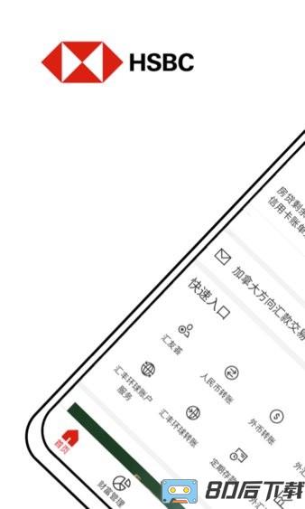 汇丰银行新加坡版app下载