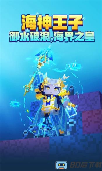 我的世界：夏日派对