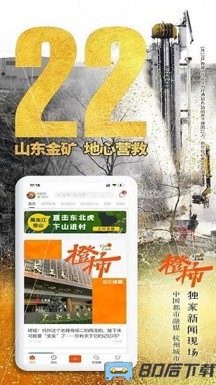 橙柿互动app