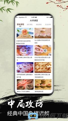 中国象棋大师手机版
