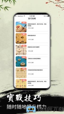 中国象棋大师app(弈局象棋)