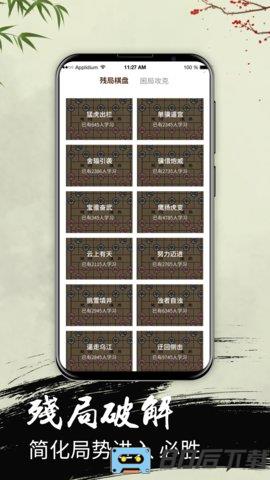 中国象棋大师app(弈局象棋)