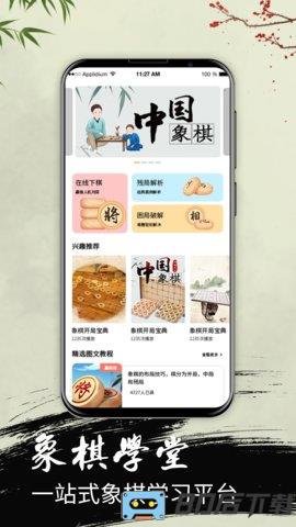 中国象棋大师app(弈局象棋)