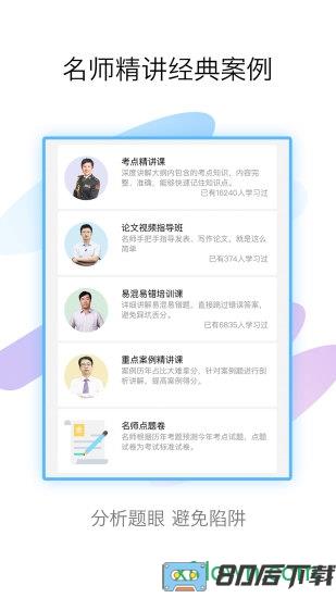 医学高级职称考试宝典手机版