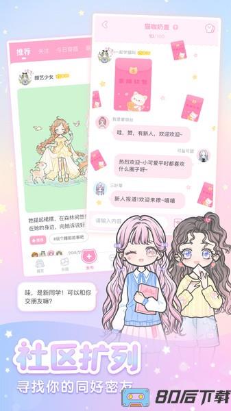 装扮少女最新版本