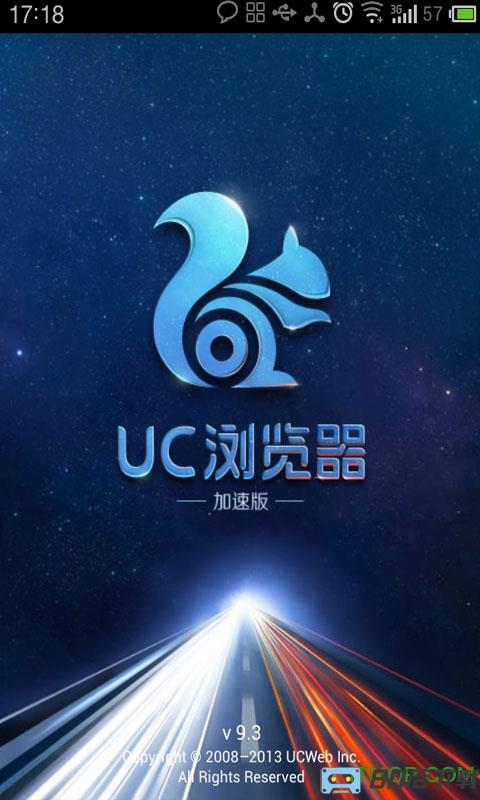 uc浏览器加速版