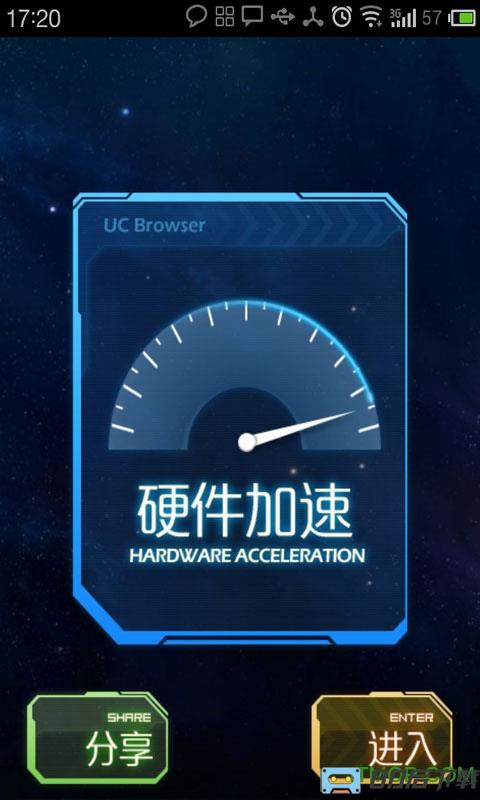uc浏览器加速版