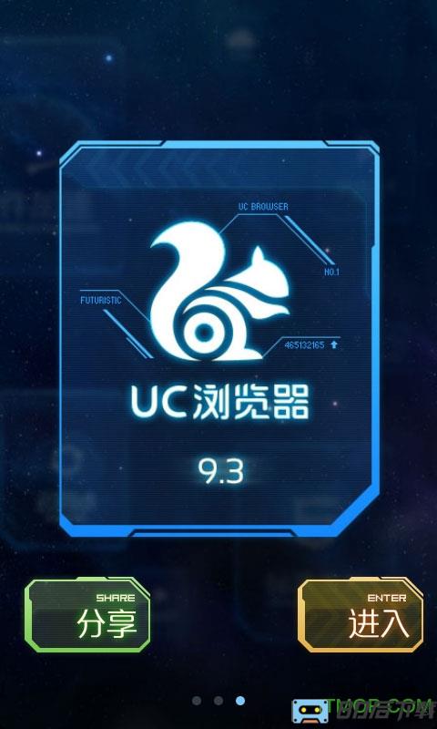 uc浏览器加速版